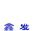 Logotipo do Xinfa
